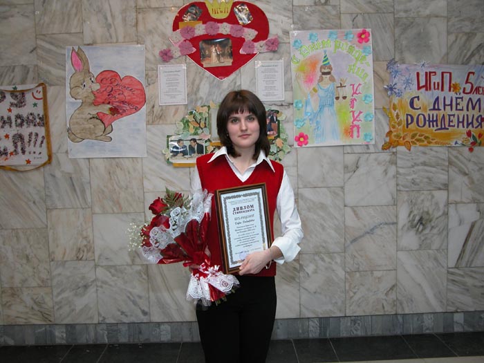 Буханцева Дарья Викторовна - первый именной стипендиат 2004-2005 учебного года, специальность "Налоги и налогообложение"