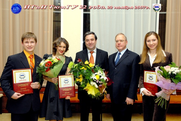 Именные стипендиаты 2007-2008 учебного года Пермяков Антон, Савичева Ольга, ректор ТюмГУ Чеботарёв Г.Н., президент ТРООВ ИГиП ТюмГУ Добрынин Н.М., Семёнова Анна